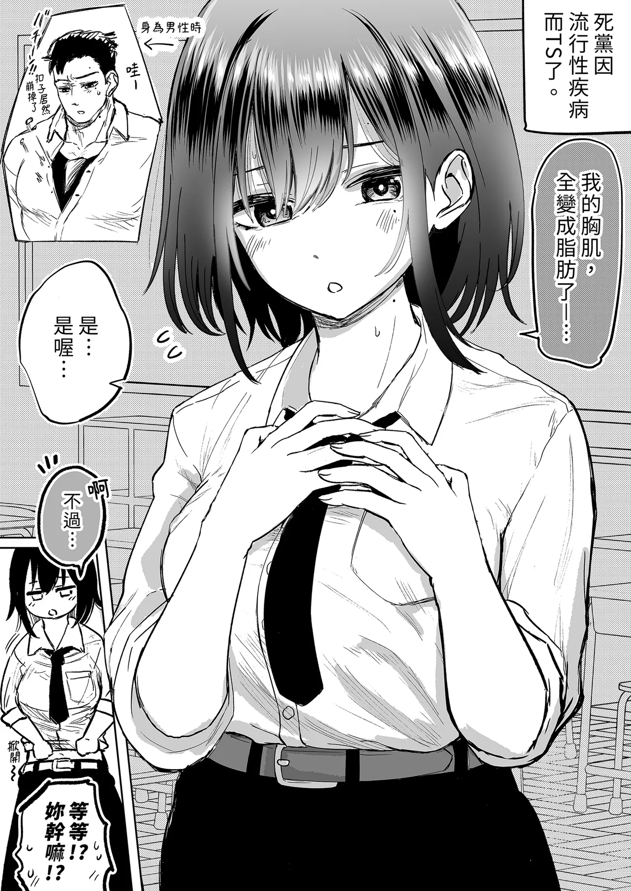 Shinyuu ga Bishoujo ni Natte Yuujou ga Houkai shita Hanashi | 友情崩壞的我們! - Page 10