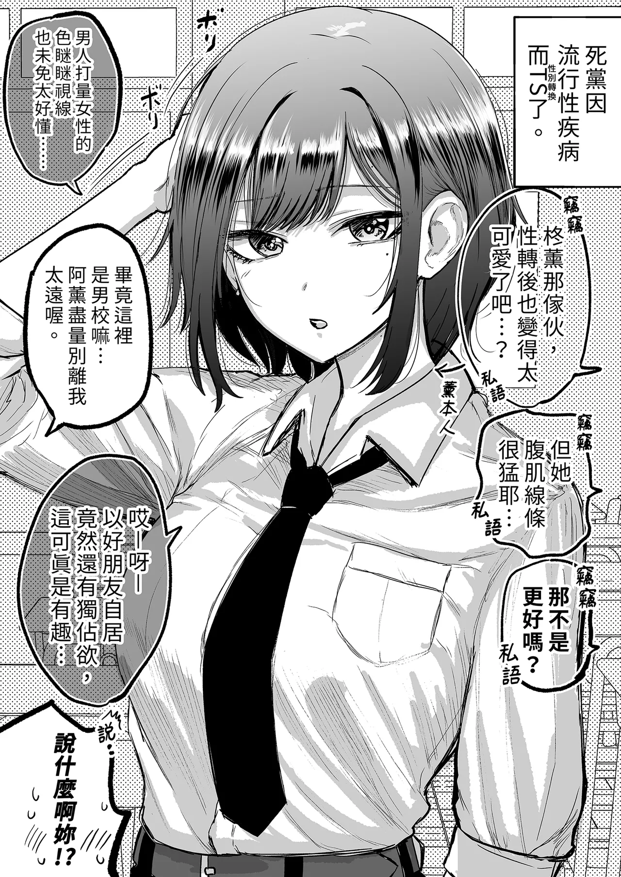 Shinyuu ga Bishoujo ni Natte Yuujou ga Houkai shita Hanashi | 友情崩壞的我們! - Page 16