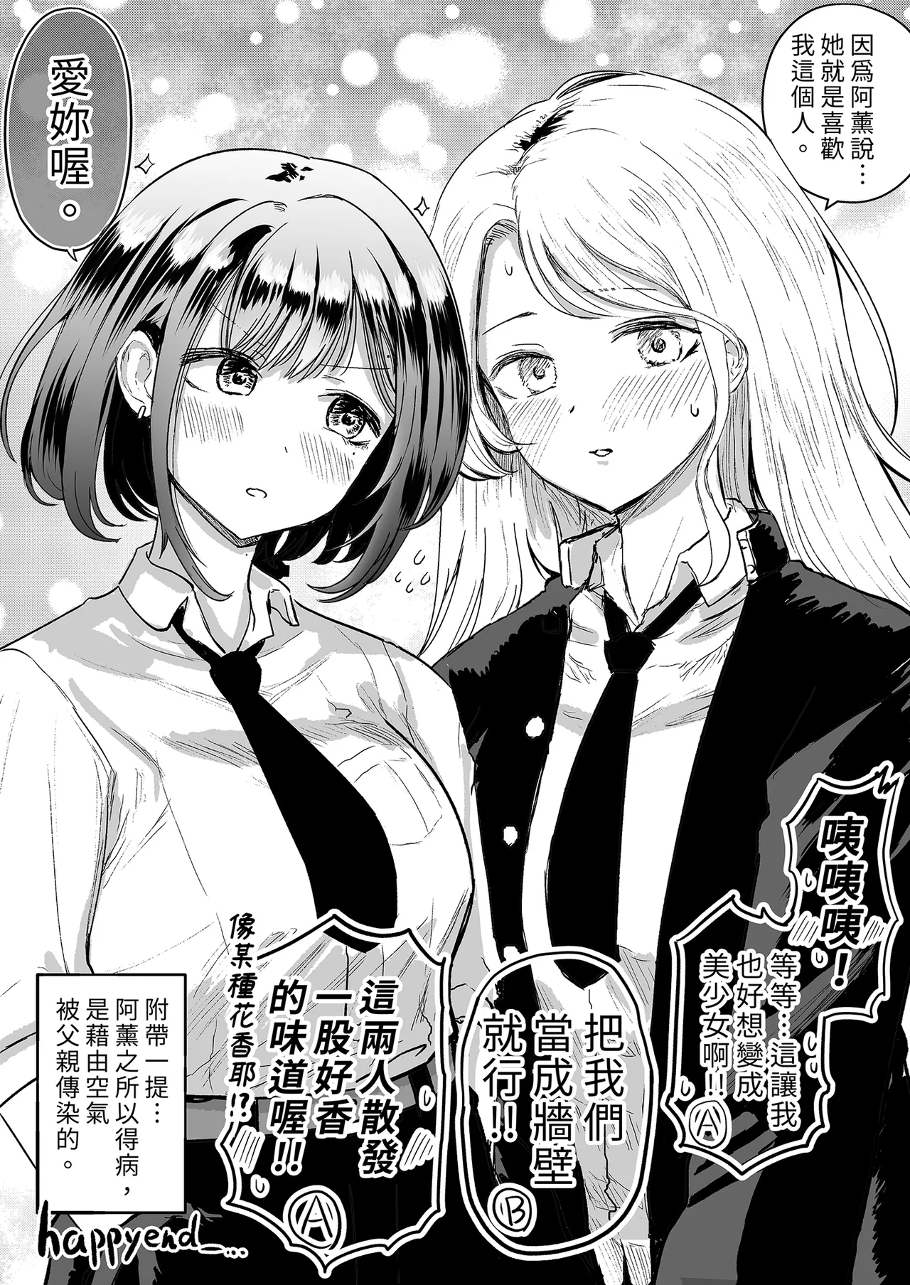 Shinyuu ga Bishoujo ni Natte Yuujou ga Houkai shita Hanashi | 友情崩壞的我們! page 37 original parody - big breasts schoolboy uniform hentai manga - read online free