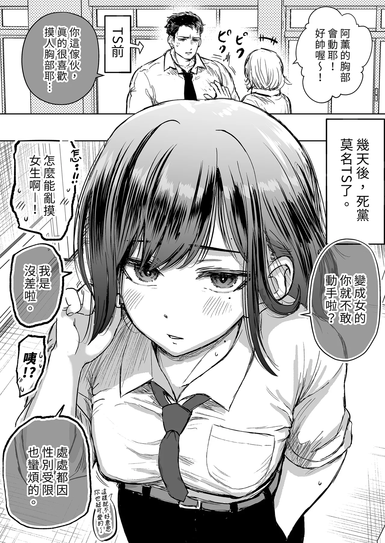 Shinyuu ga Bishoujo ni Natte Yuujou ga Houkai shita Hanashi | 友情崩壞的我們! - Page 7