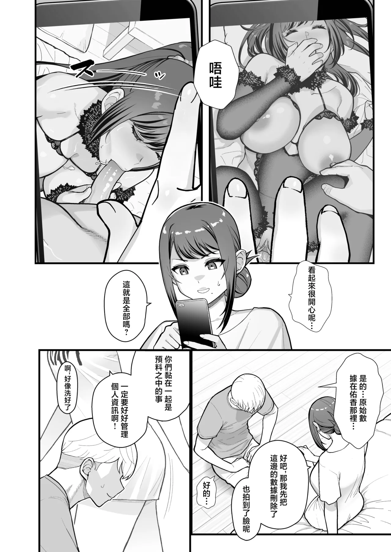 ラブホでデート壁越しに母娘とそれぞれ〇〇する本【前編】 - Page 16