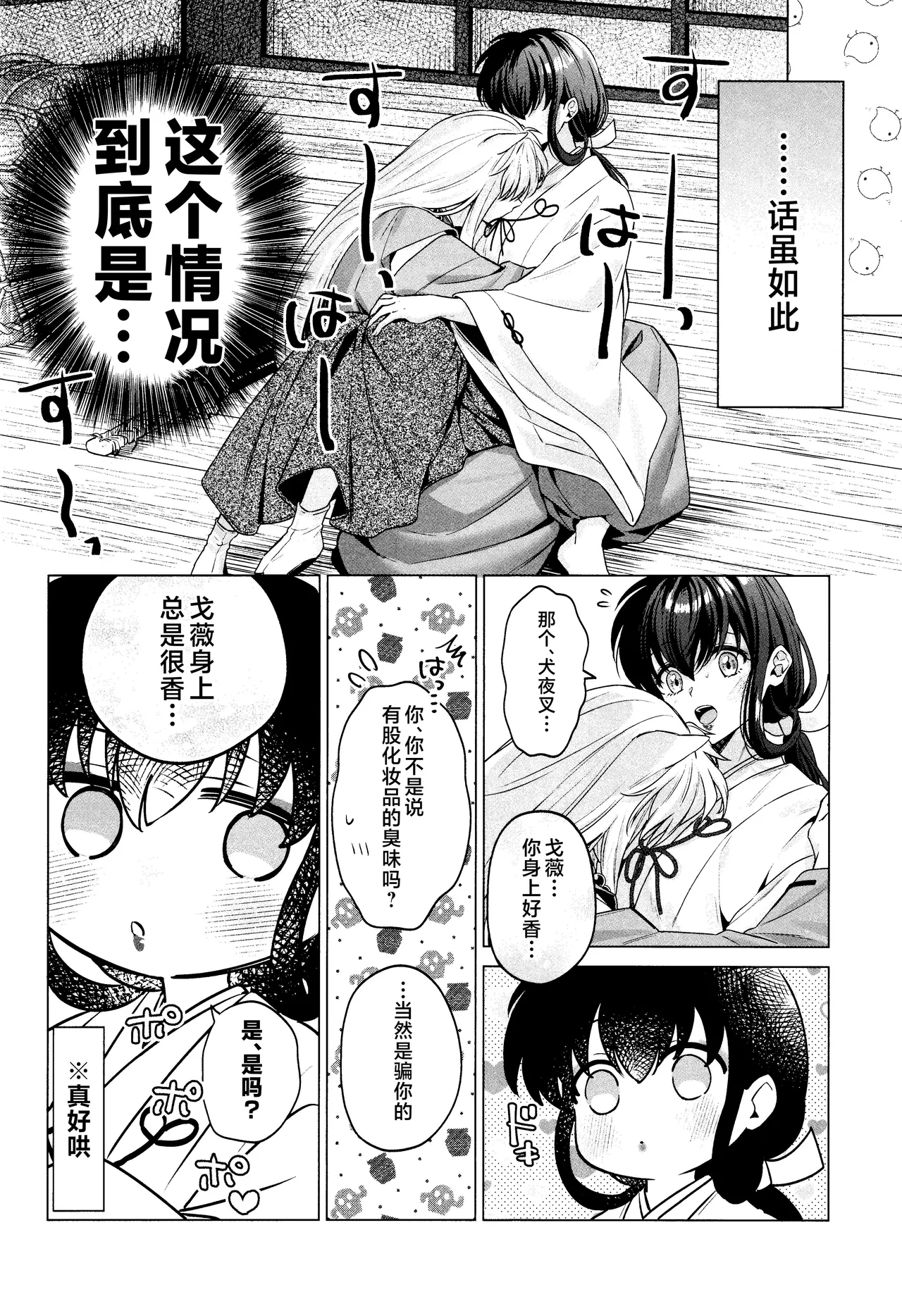 Kannazuki no Kure ni page 11 featuring inuyasha inuyasha parody - sole female kissing hentai manga - read online free