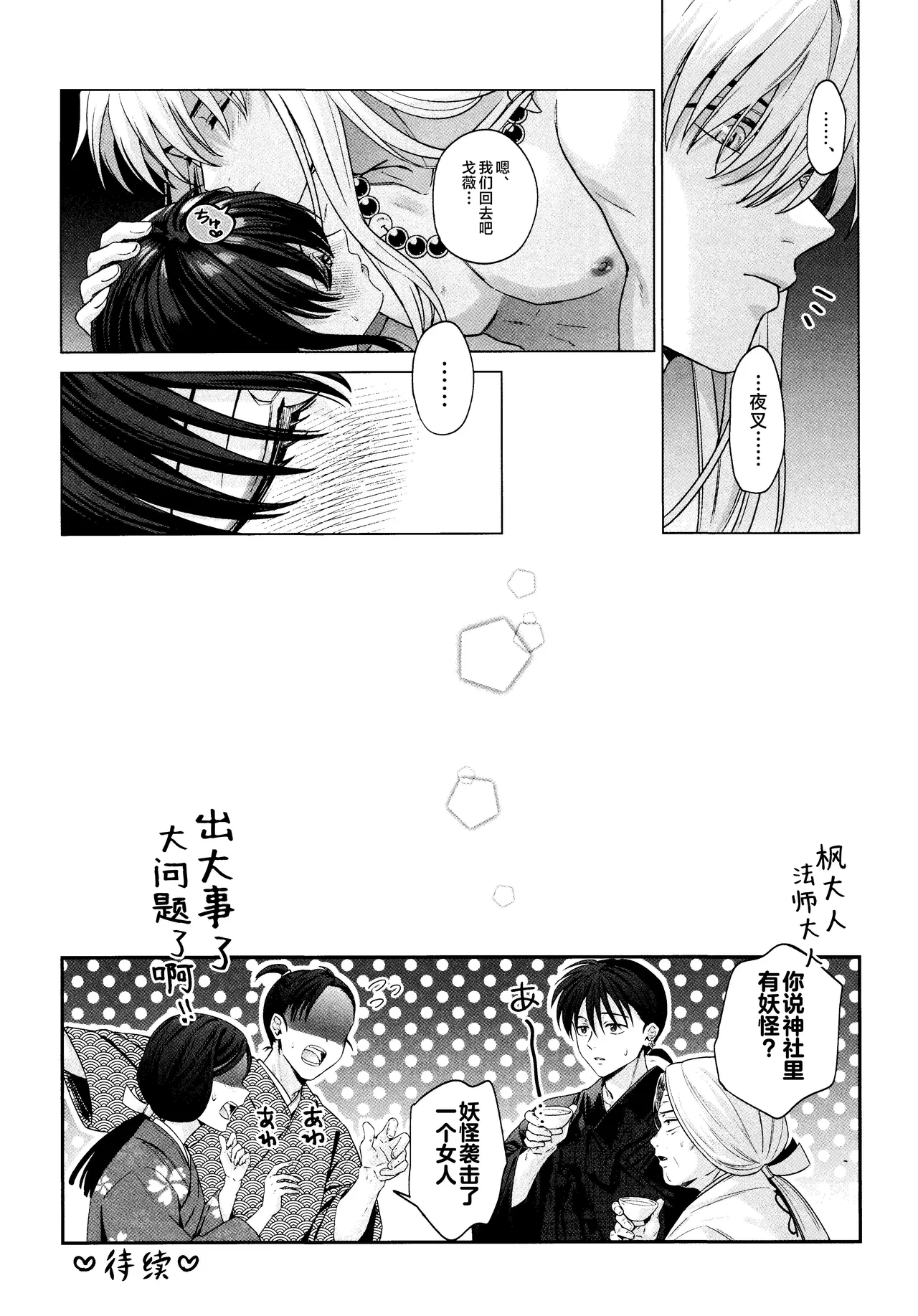 Kannazuki no Kure ni - Page 53