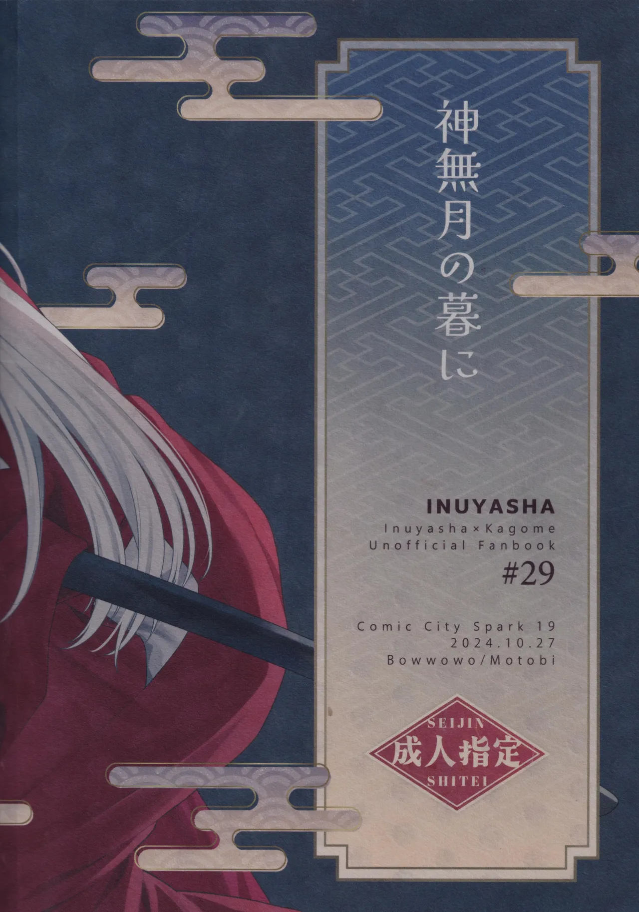 Kannazuki no Kure ni page 56 featuring kagome higurashi inuyasha parody - dog boy kissing hentai manga - read online free