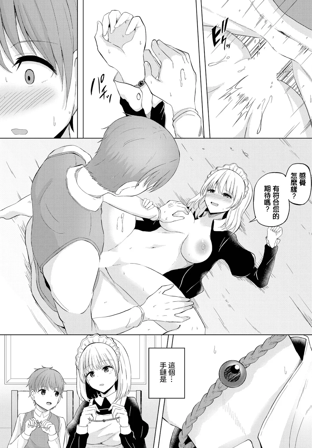 Kore mo Maid no Tsutome desu - This is also the duty of the maid page 15 - sole female full censorship hentai manga - read online free