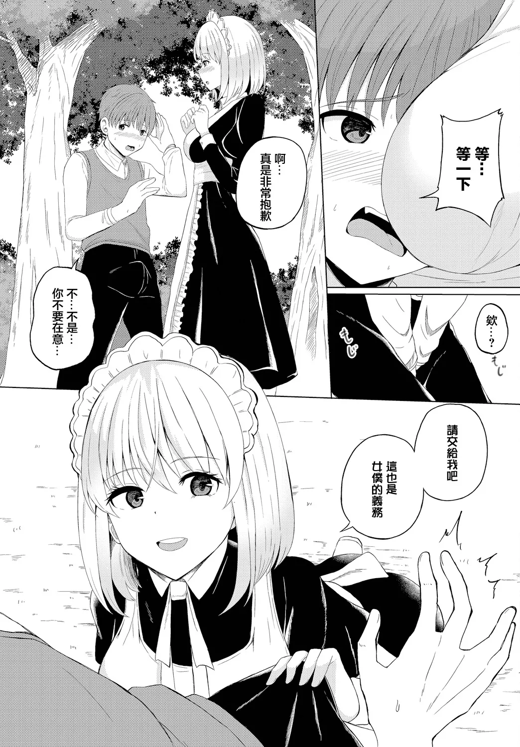 Kore mo Maid no Tsutome desu - This is also the duty of the maid - Page 3