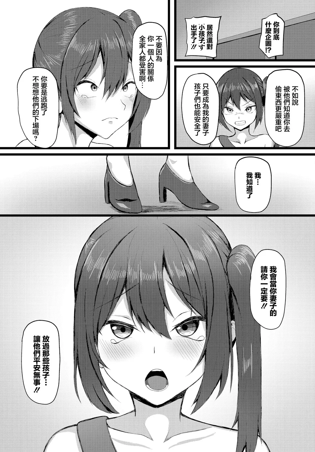 Goudatsu - Extortion page 11 - full censorship extraneous ads hentai manga - read online free