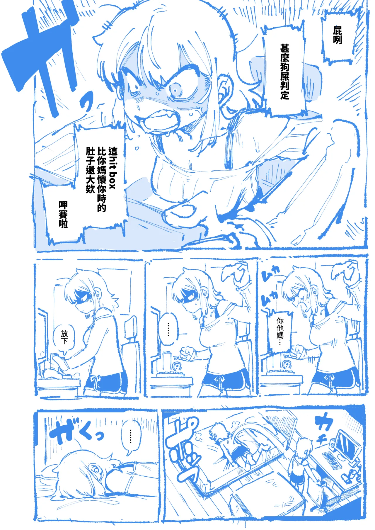 敢這麼和我說話 你的媽是批發的? 2 - Page 5