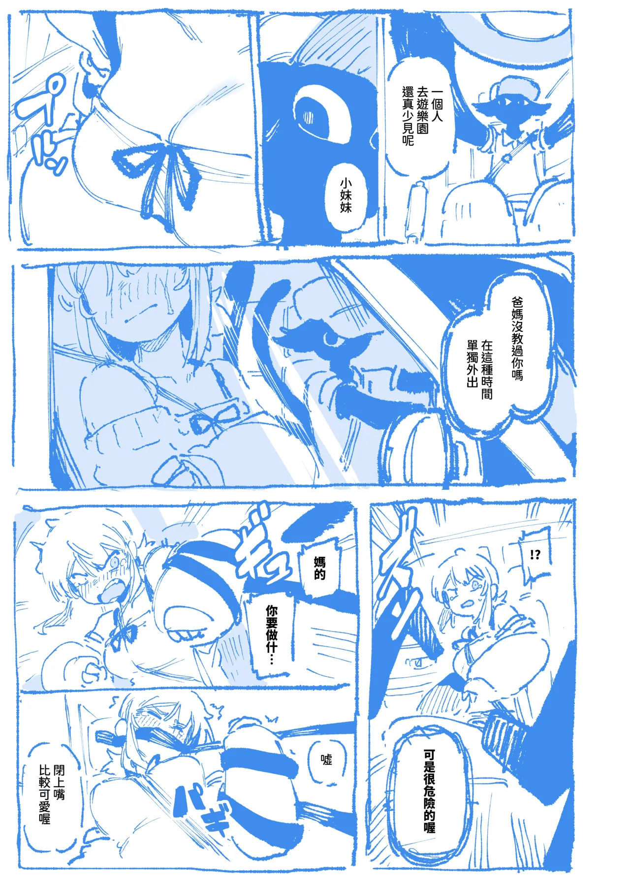 敢這麼和我說話 你的媽是批發的? 2 page 60 original parody - uncensored cervix penetration hentai manga - read online free