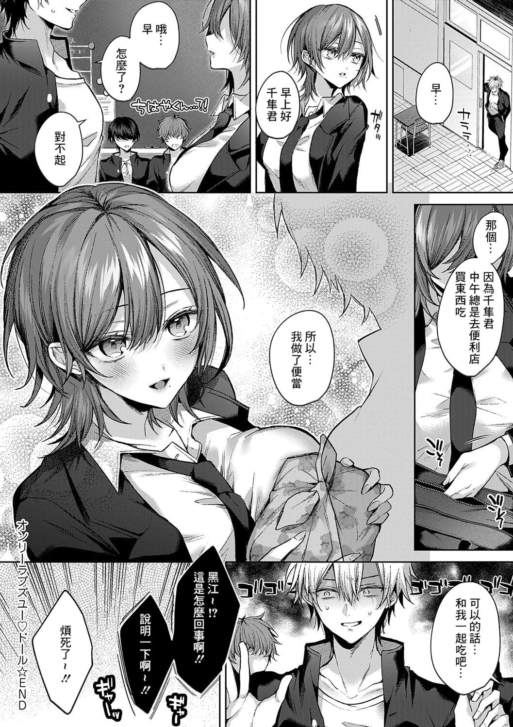 Hitorijime Love Doll | 獨占之愛人形 page 104 - kissing big breasts hentai manga - read online free