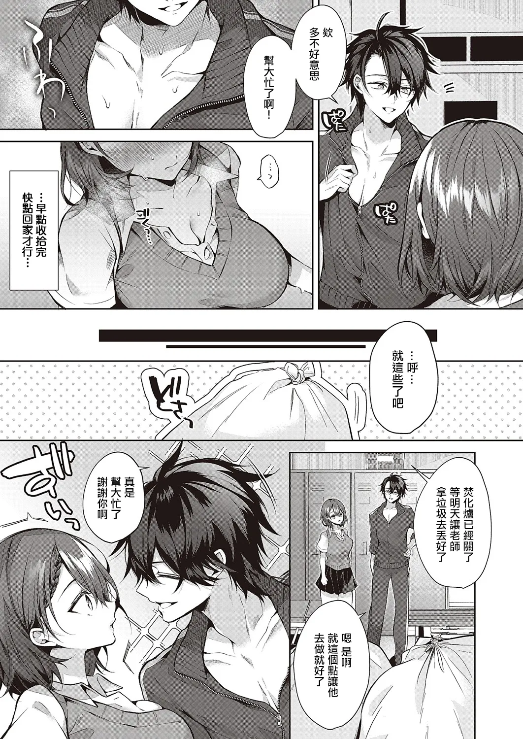Hitorijime Love Doll | 獨占之愛人形 page 111 - kissing big breasts hentai manga - read online free
