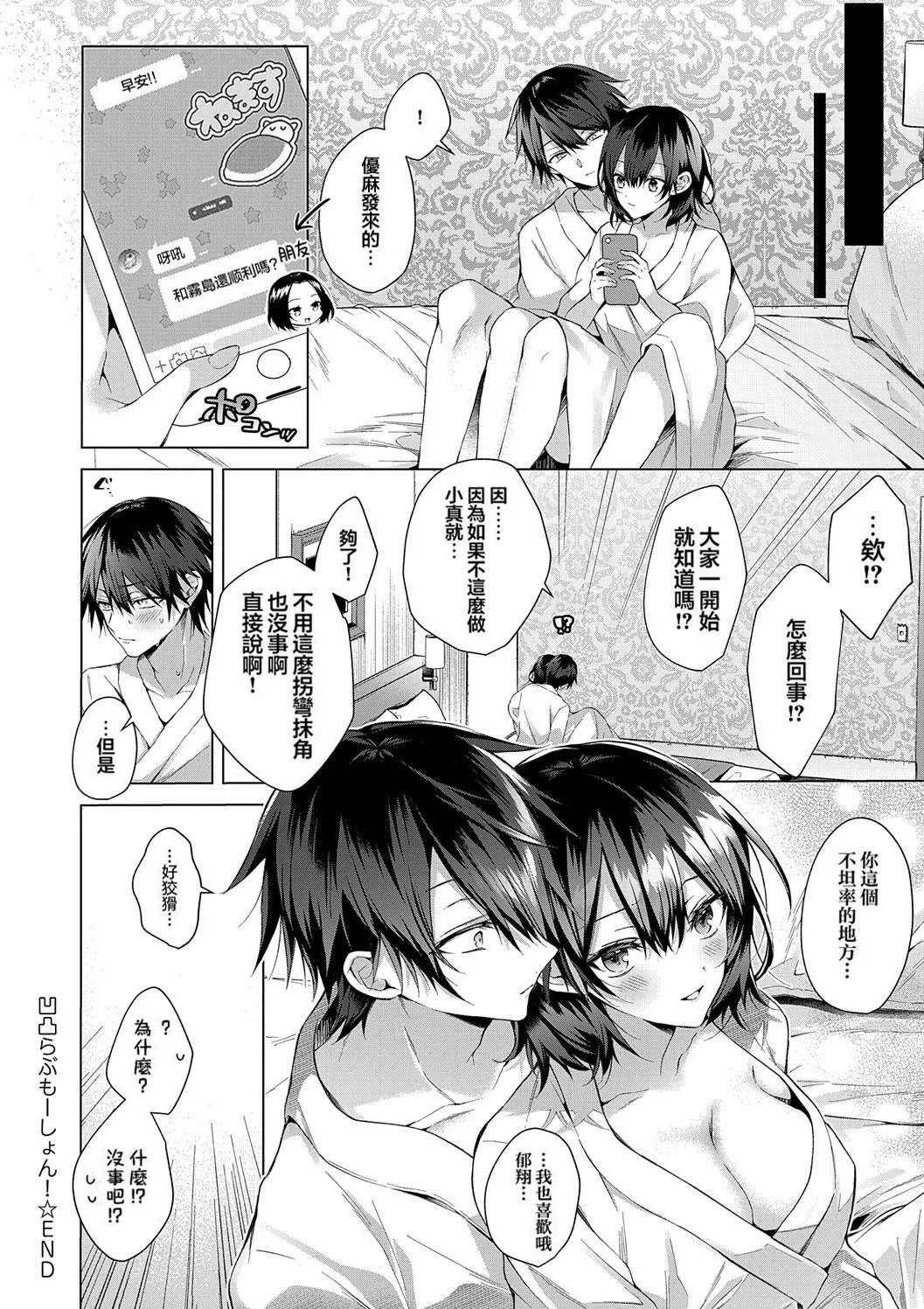 Hitorijime Love Doll | 獨占之愛人形 page 200 - x-ray kissing hentai manga - read online free