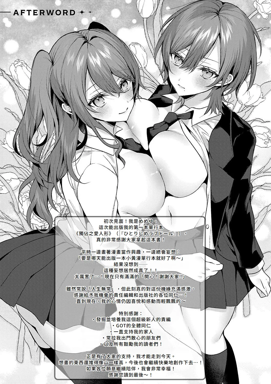 Hitorijime Love Doll | 獨占之愛人形 page 229 - x-ray kissing hentai manga - read online free