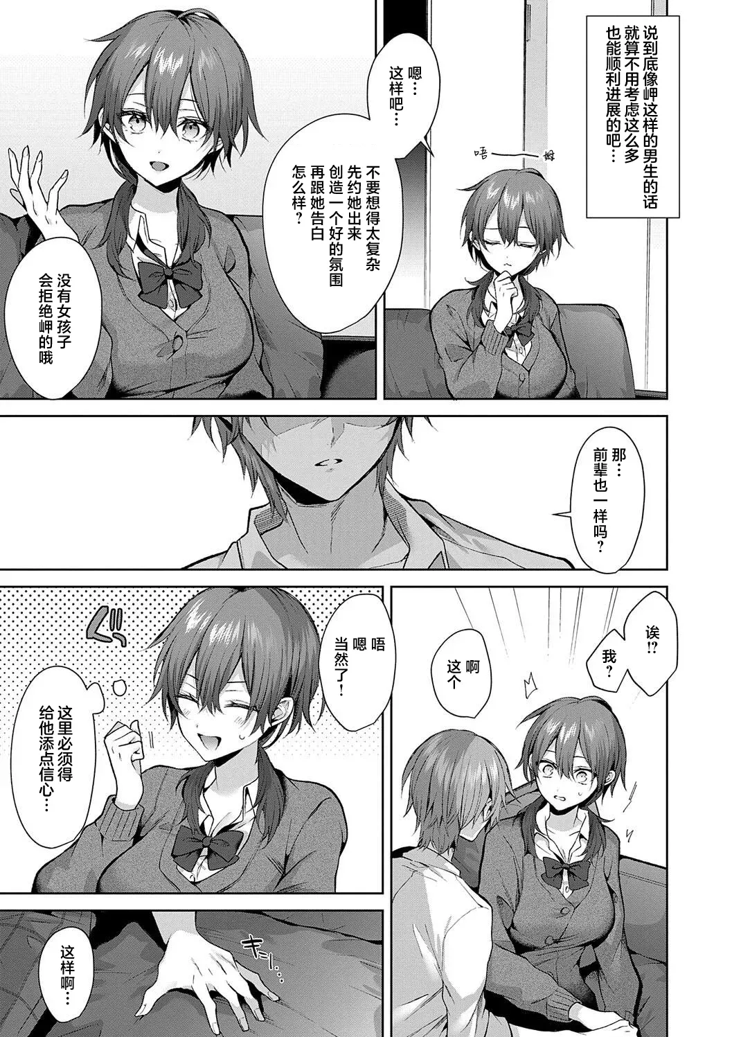 Hitorijime Love Doll | 獨占之愛人形 page 49 - x-ray kissing hentai manga - read online free