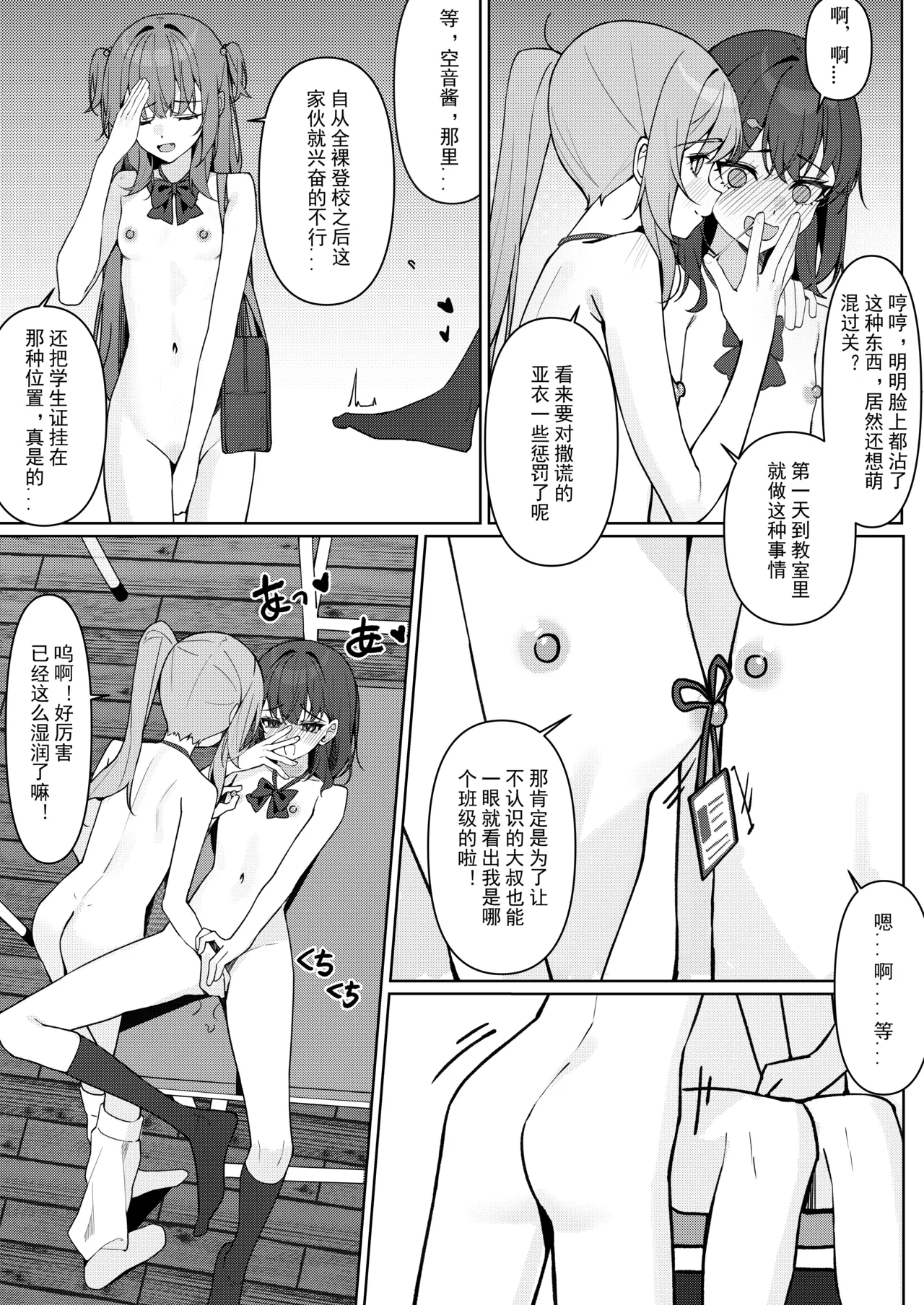 Kyou Kara Zenra Toukou | 从今天开始全裸登校 page 39 original parody - clothed male nude female small breasts hentai manga - read online free