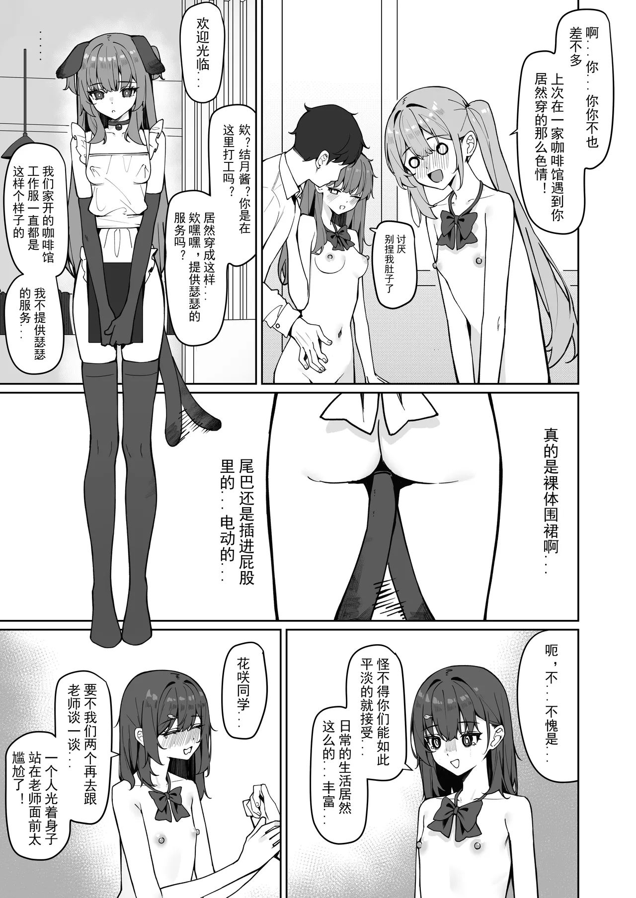 Kyou Kara Zenra Toukou | 从今天开始全裸登校 page 54 original parody - clothed male nude female small breasts hentai manga - read online free