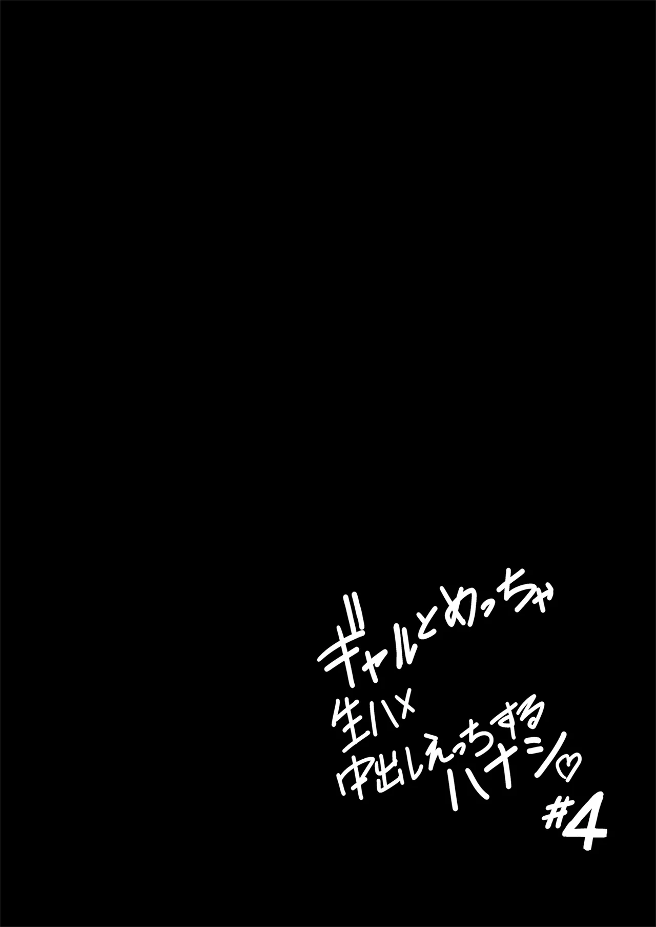 Gal to Meccha Namahame Nakadashi Ecchi Suru Hanashi #4 page 22 original parody - sole male big breasts hentai manga - read online free