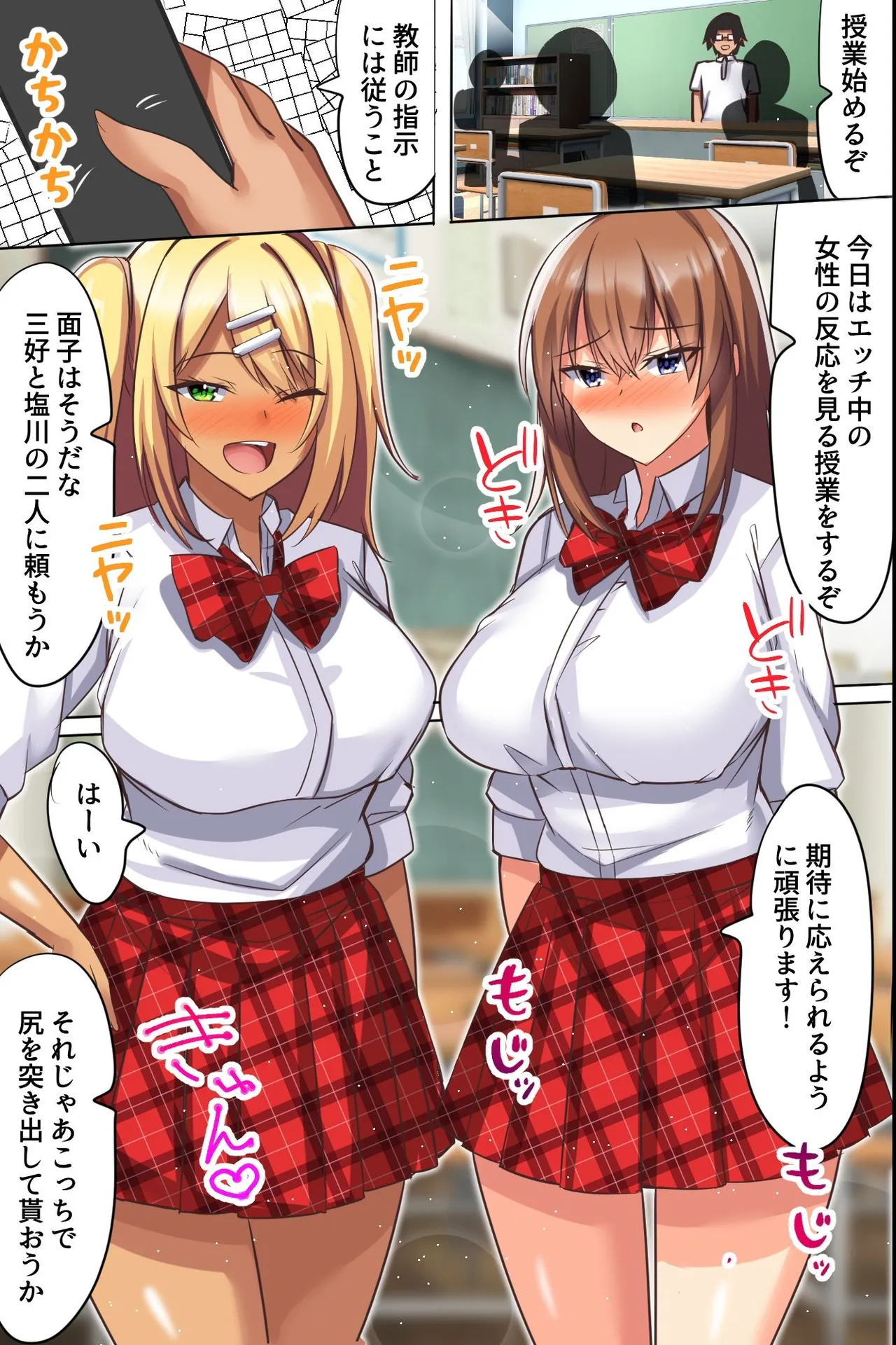 Kono aprui sugoi! Majimede kawaii seifuku joshi-tachi no joshiki o kaete katappashikara hame makuru in kya dotei kyoshi page 14 original parody - big breasts group hentai manga - read online free