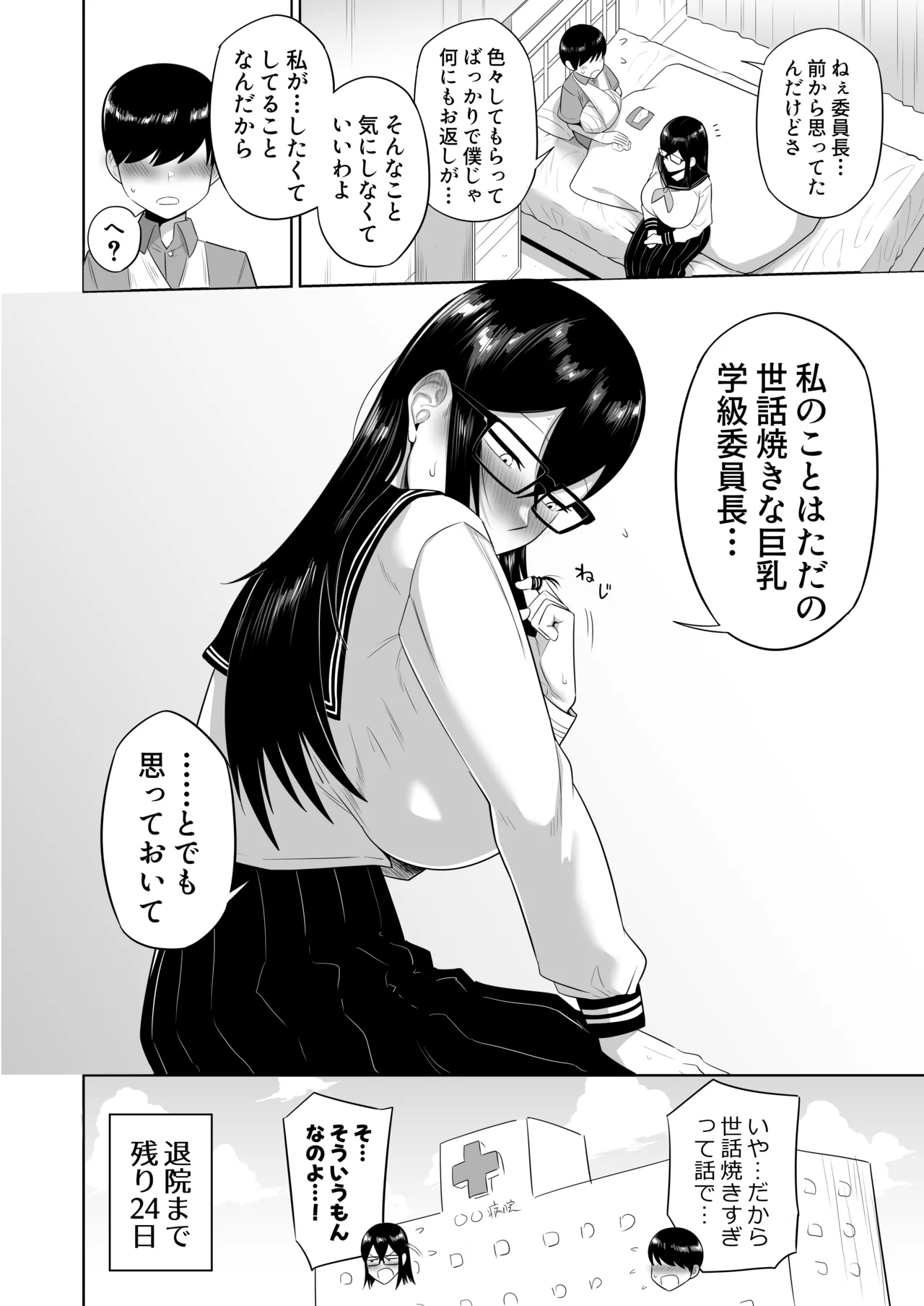 Sewayaki na Kyonyuu Gakkyuu Iinchou ch.1-15 page 59 original parody - sole female sole male hentai manga - read online free