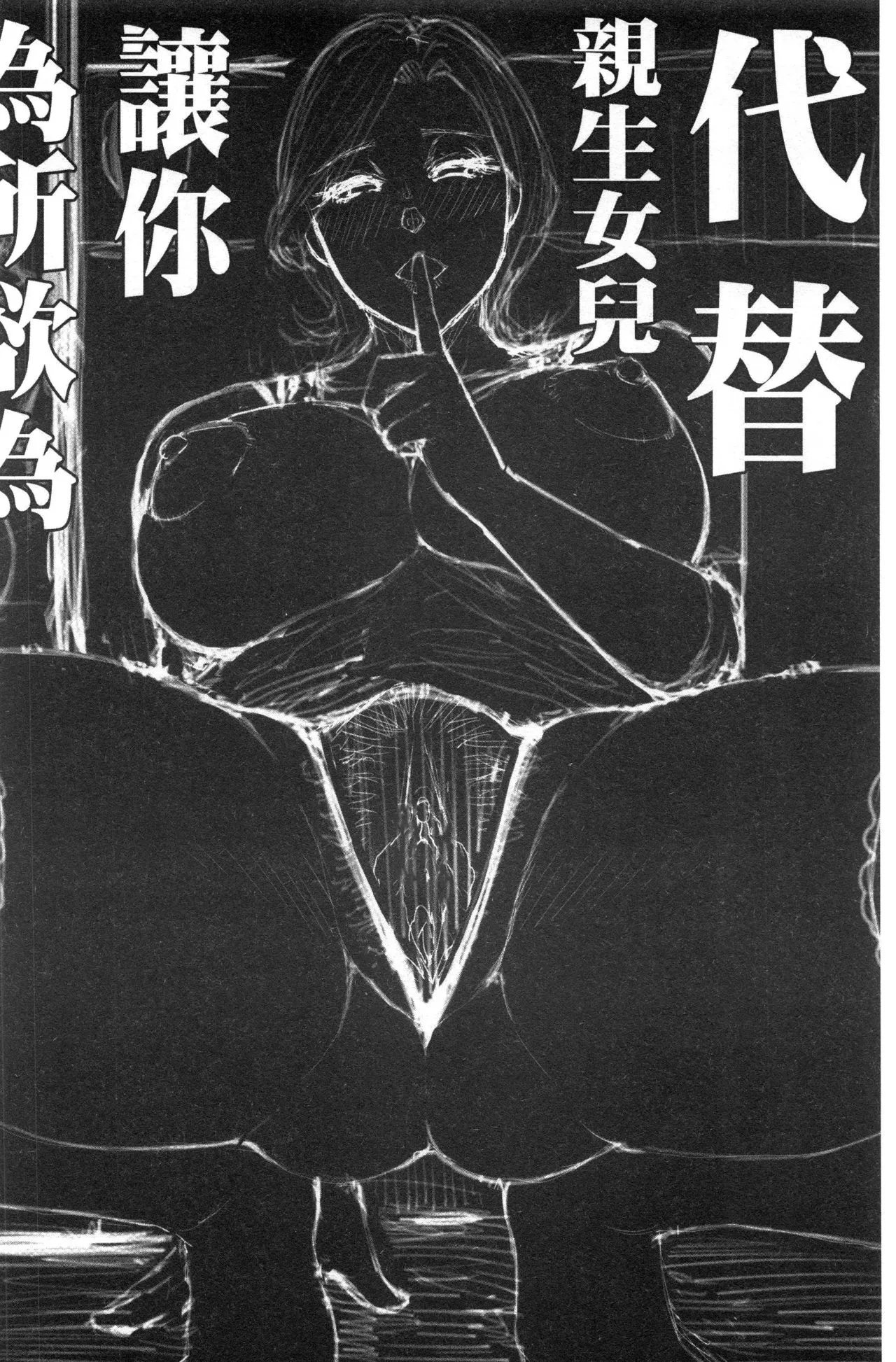 Anoko no Kawari ni Sukinadake | 女兒的替代品任由你玩弄 page 129 - uncensored hairy hentai manga - read online free