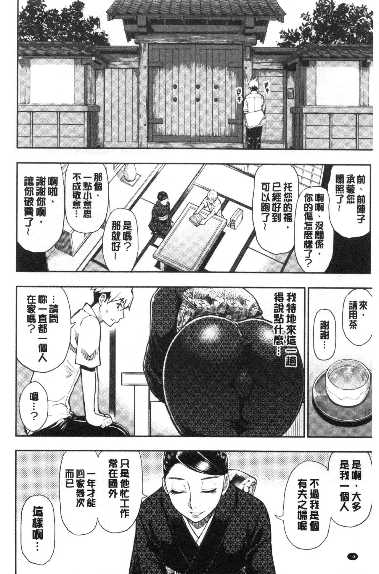 Anoko no Kawari ni Sukinadake | 女兒的替代品任由你玩弄 page 139 - uncensored hairy hentai manga - read online free