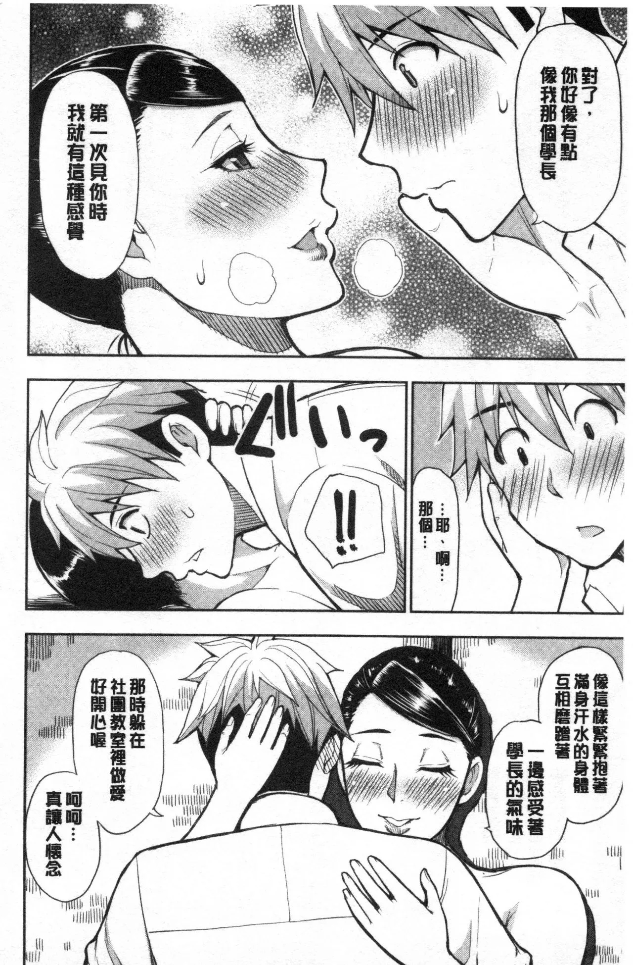 Anoko no Kawari ni Sukinadake | 女兒的替代品任由你玩弄 page 167 - inseki milf hentai manga - read online free