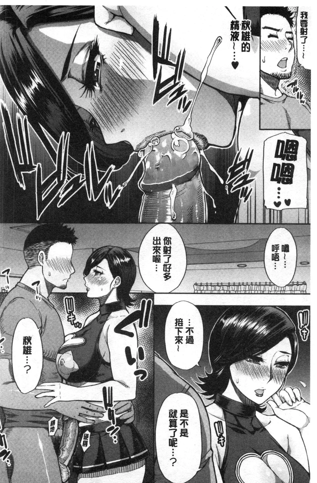 Anoko no Kawari ni Sukinadake | 女兒的替代品任由你玩弄 - Page 23