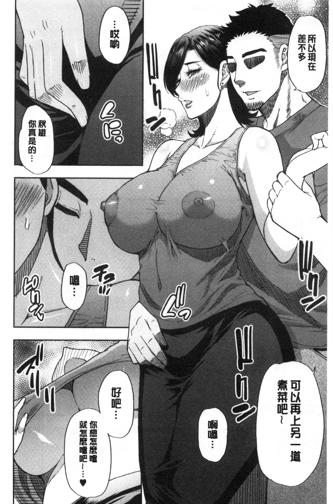 Anoko no Kawari ni Sukinadake | 女兒的替代品任由你玩弄 page 53 - inseki milf hentai manga - read online free