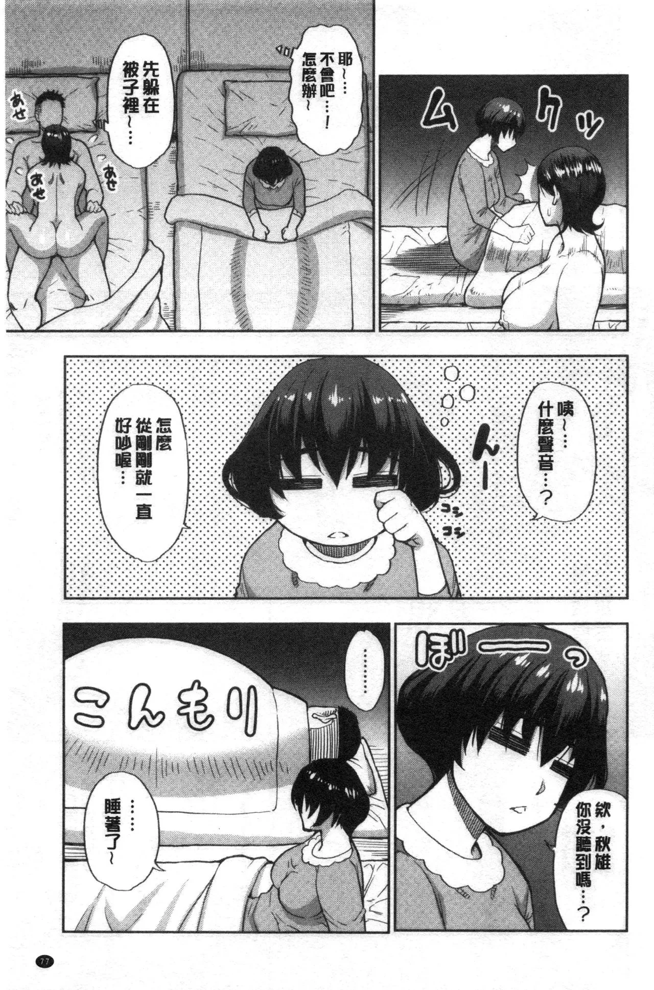 Anoko no Kawari ni Sukinadake | 女兒的替代品任由你玩弄 page 80 - inseki milf hentai manga - read online free