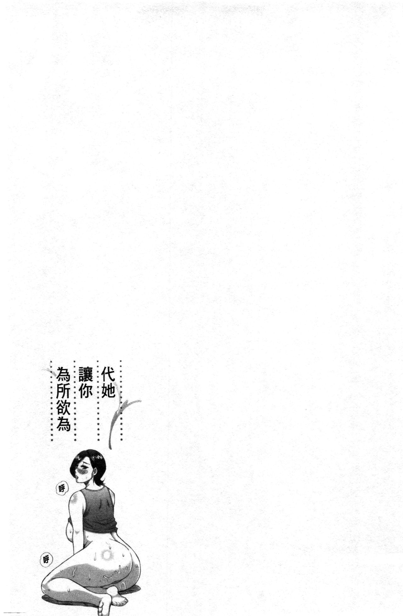 Anoko no Kawari ni Sukinadake | 女兒的替代品任由你玩弄 page 90 - inseki milf hentai manga - read online free