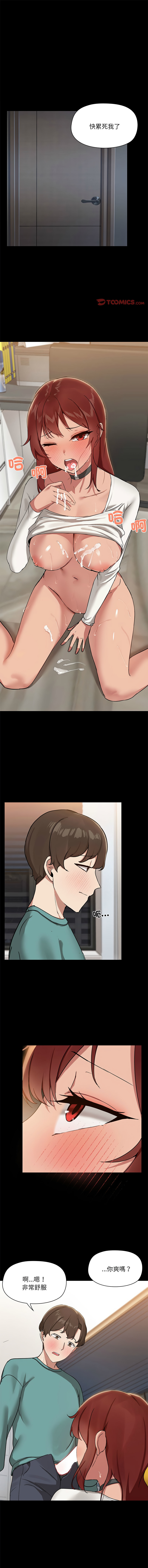 出租男友 | 共享男友 1-39 END? - Page 122