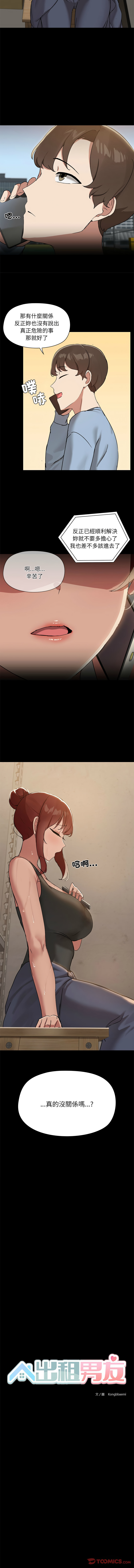 出租男友 | 共享男友 1-39 END? page 145 - big breasts webtoon hentai manga - read online free