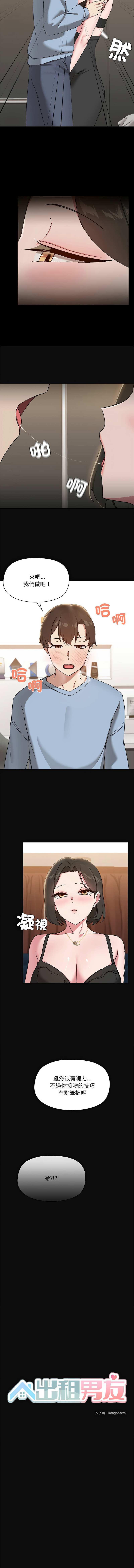 出租男友 | 共享男友 1-39 END? page 167 - big breasts webtoon hentai manga - read online free