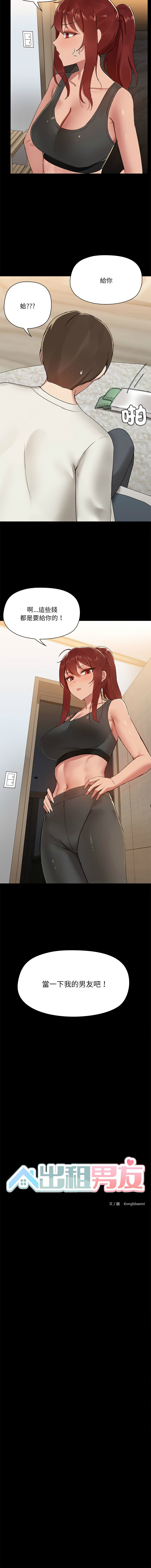 出租男友 | 共享男友 1-39 END? page 20 - big breasts webtoon hentai manga - read online free