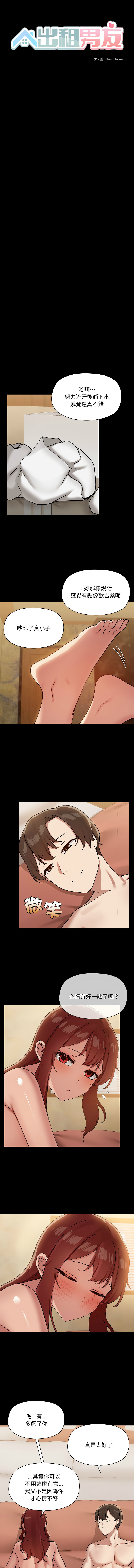 出租男友 | 共享男友 1-39 END? page 310 - big breasts webtoon hentai manga - read online free