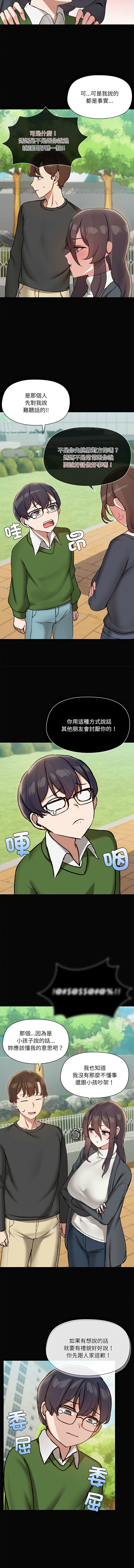 出租男友 | 共享男友 1-39 END? - Page 331