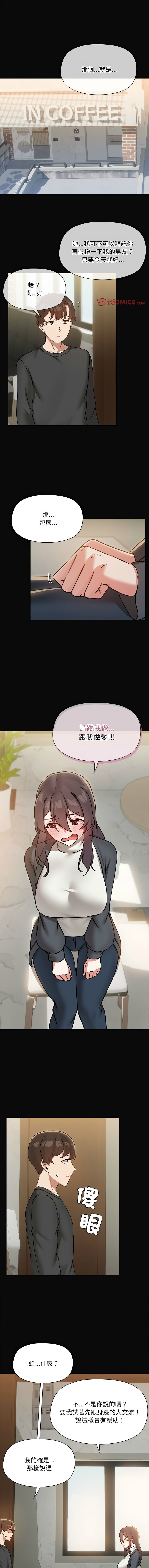 出租男友 | 共享男友 1-39 END? - Page 339