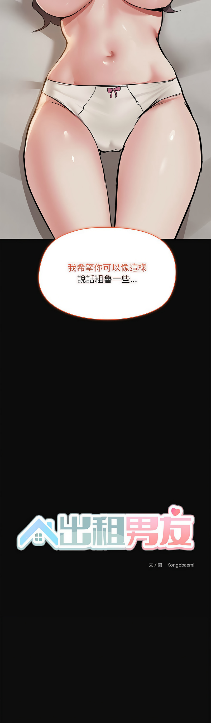 出租男友 | 共享男友 1-39 END? page 360 - big breasts webtoon hentai manga - read online free