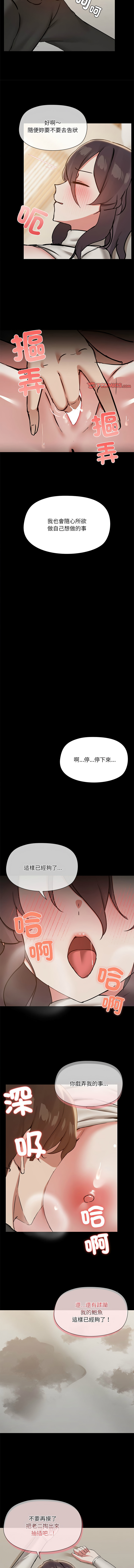 出租男友 | 共享男友 1-39 END? - Page 369