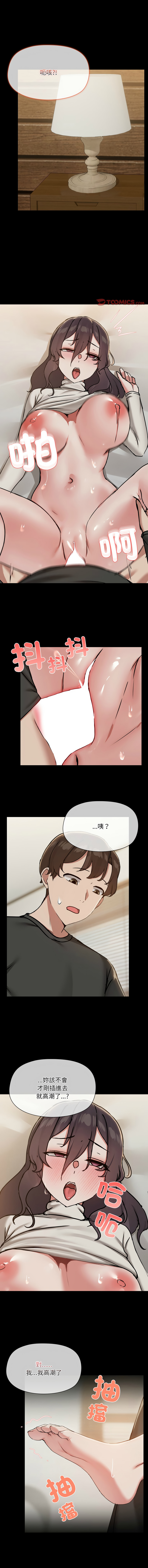 出租男友 | 共享男友 1-39 END? - Page 373