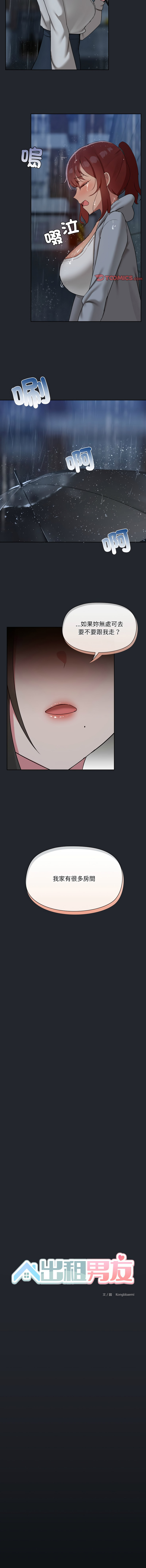 出租男友 | 共享男友 1-39 END? page 432 - big breasts webtoon hentai manga - read online free
