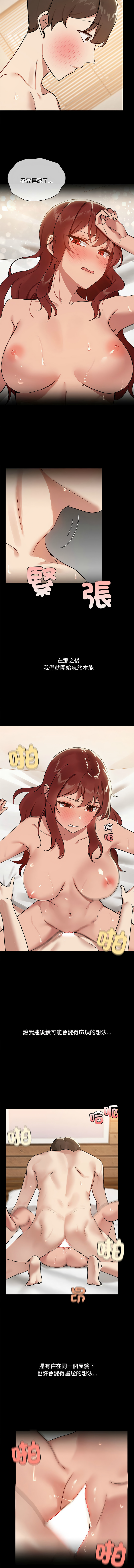 出租男友 | 共享男友 1-39 END? - Page 71