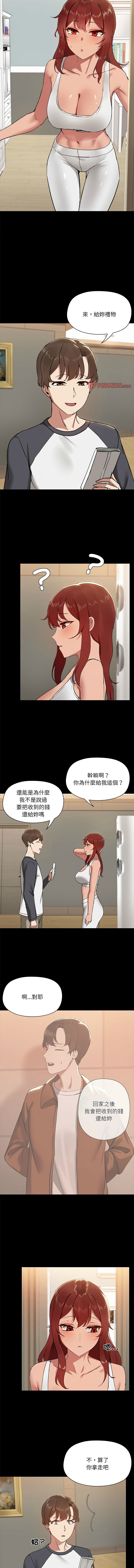 出租男友 | 共享男友 1-39 END? - Page 84