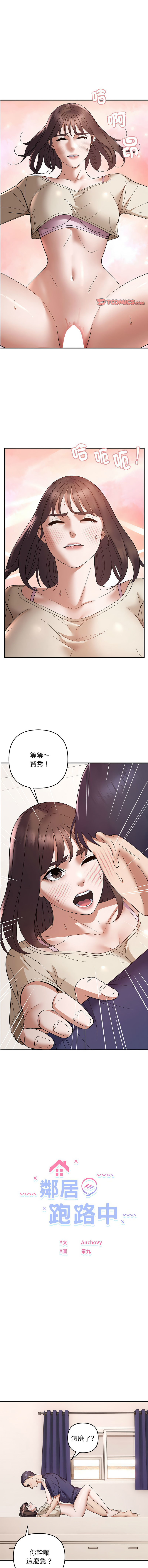 邻居跑路中 | 鄰居跑路中 1-48 END page 231 - big breasts webtoon hentai manga - read online free