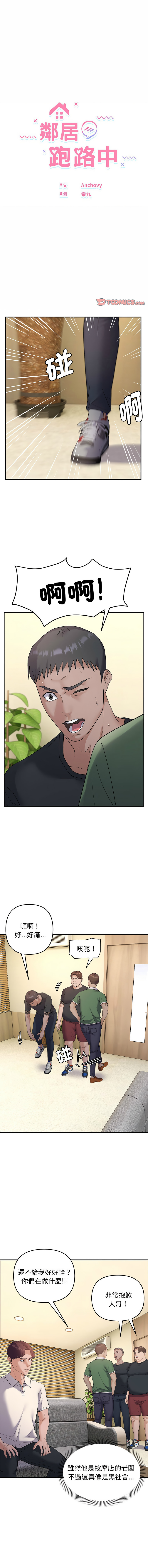 邻居跑路中 | 鄰居跑路中 1-48 END page 429 - big breasts webtoon hentai manga - read online free