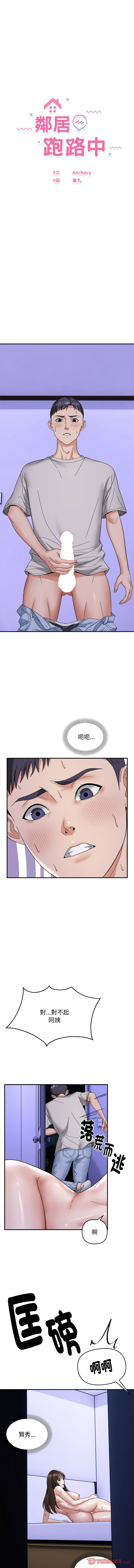 邻居跑路中 | 鄰居跑路中 1-48 END page 88 - big breasts webtoon hentai manga - read online free