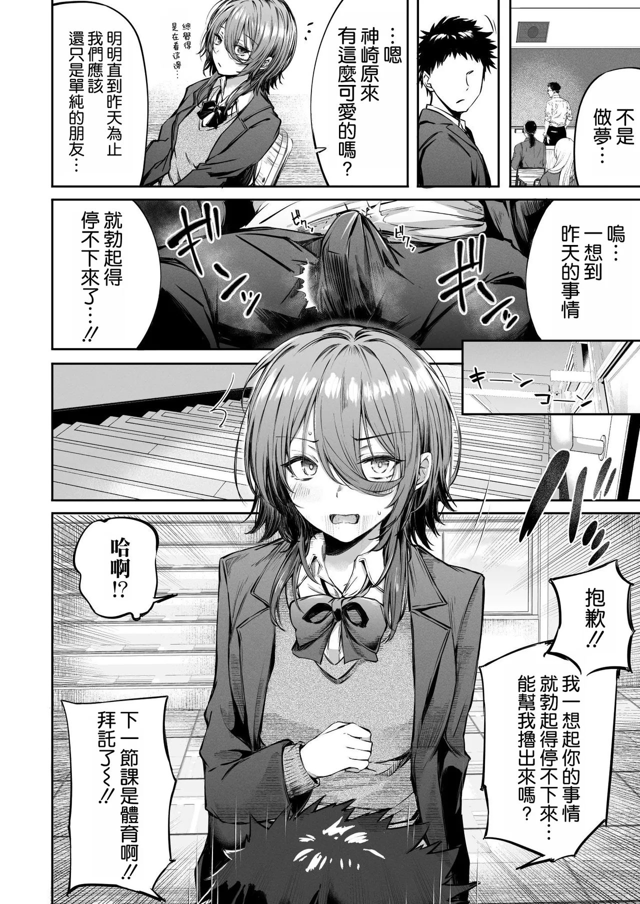 Itsu demo Doko demo Nuite kureru Tomodachi page 25 original parody - big breasts schoolboy uniform hentai manga - read online free