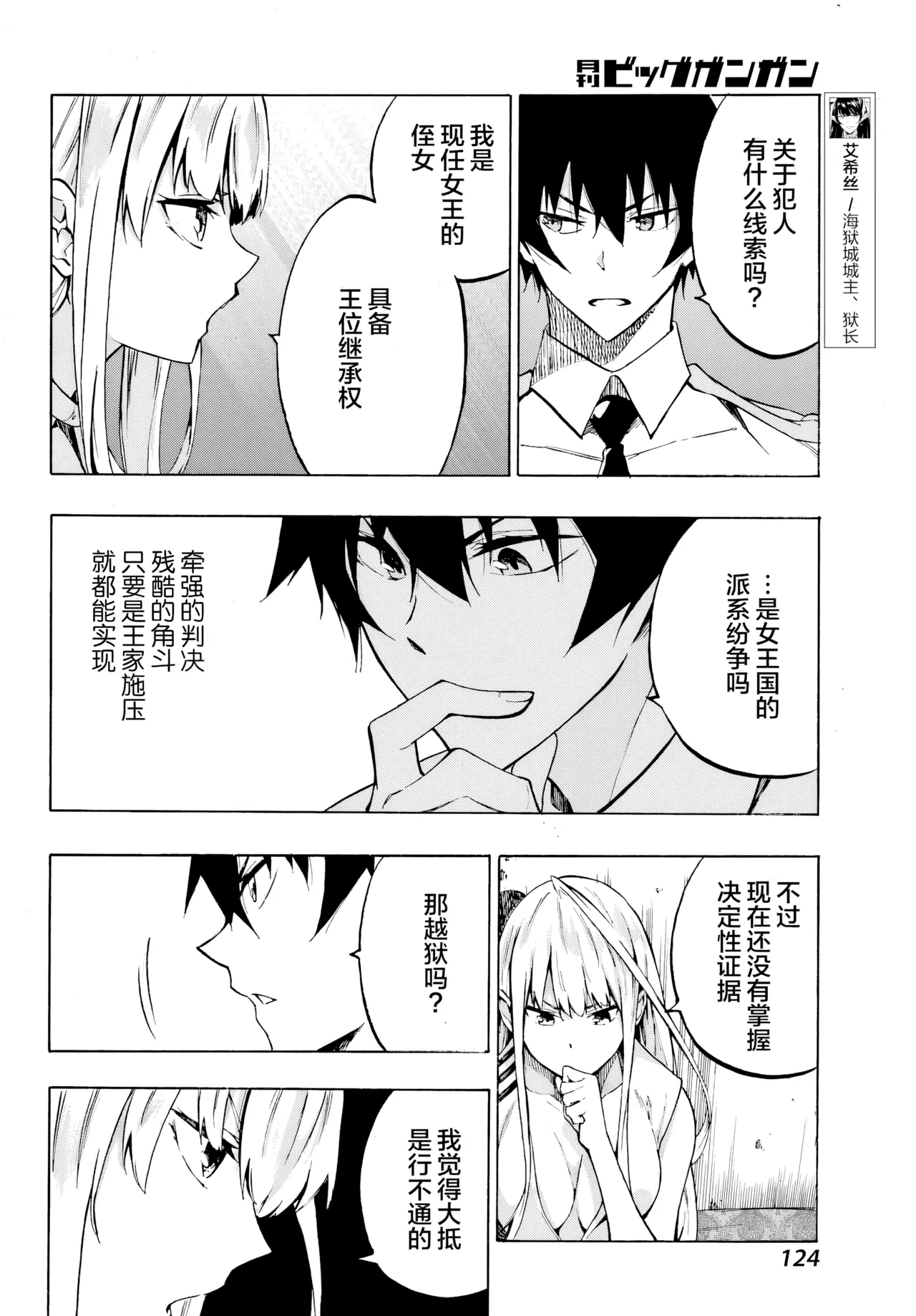 海怪狱卒.03【AI超清】（辰砂汉化） page 10 - read online free