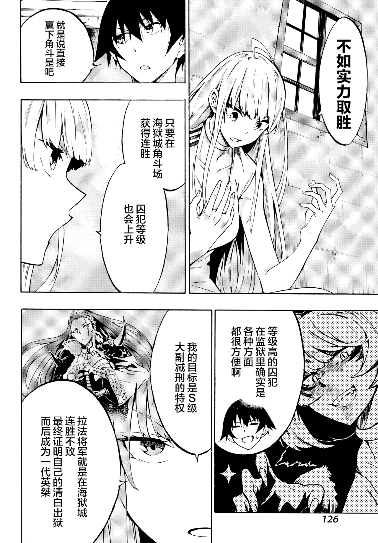 海怪狱卒.03【AI超清】（辰砂汉化） page 12 - read online free