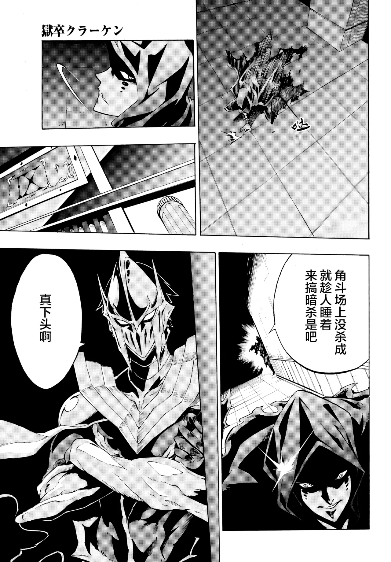 海怪狱卒.03【AI超清】（辰砂汉化） page 24 - read online free